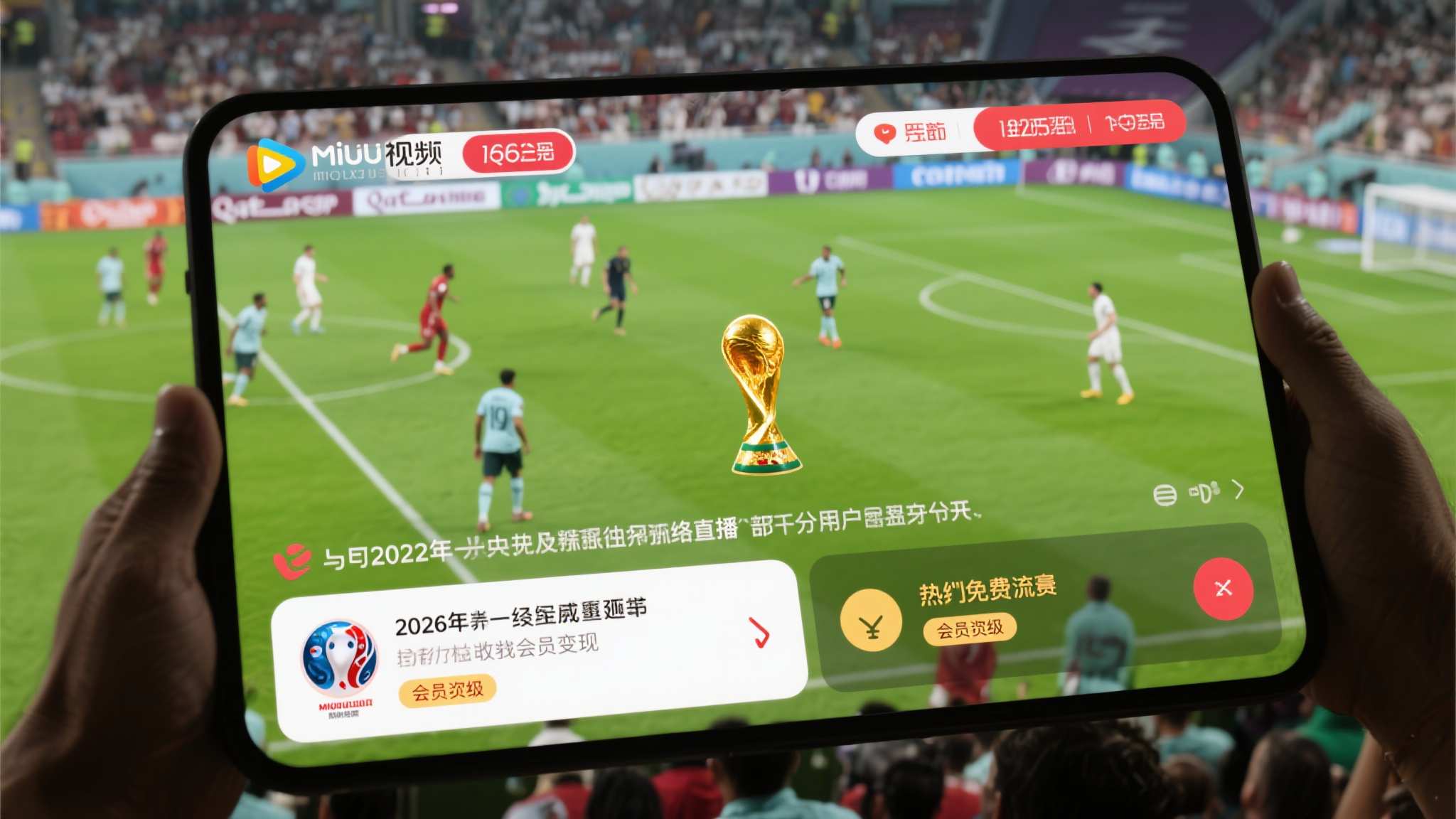 世界杯赛事直播平台中心